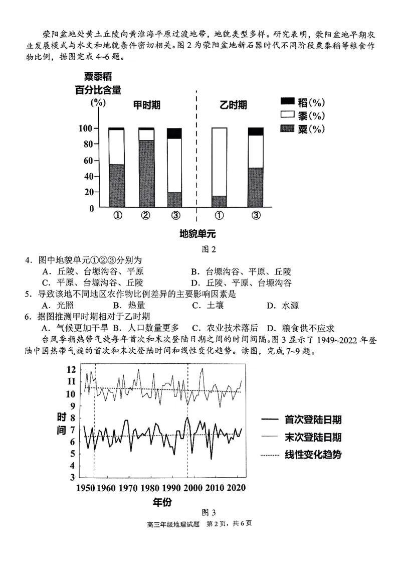 华师一附中五月适应性检测地理_2025年5月_250531湖北省武汉市华中师范大学第一附属中学2025届高三下学期五月适应性检测（全科）