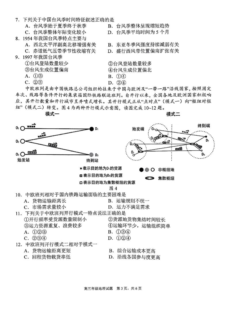 华师一附中五月适应性检测地理_2025年5月_250531湖北省武汉市华中师范大学第一附属中学2025届高三下学期五月适应性检测（全科）