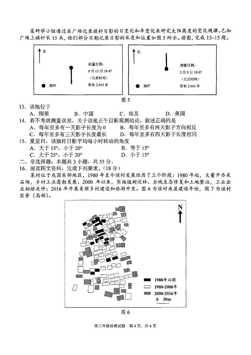 华师一附中五月适应性检测地理_2025年5月_250531湖北省武汉市华中师范大学第一附属中学2025届高三下学期五月适应性检测（全科）