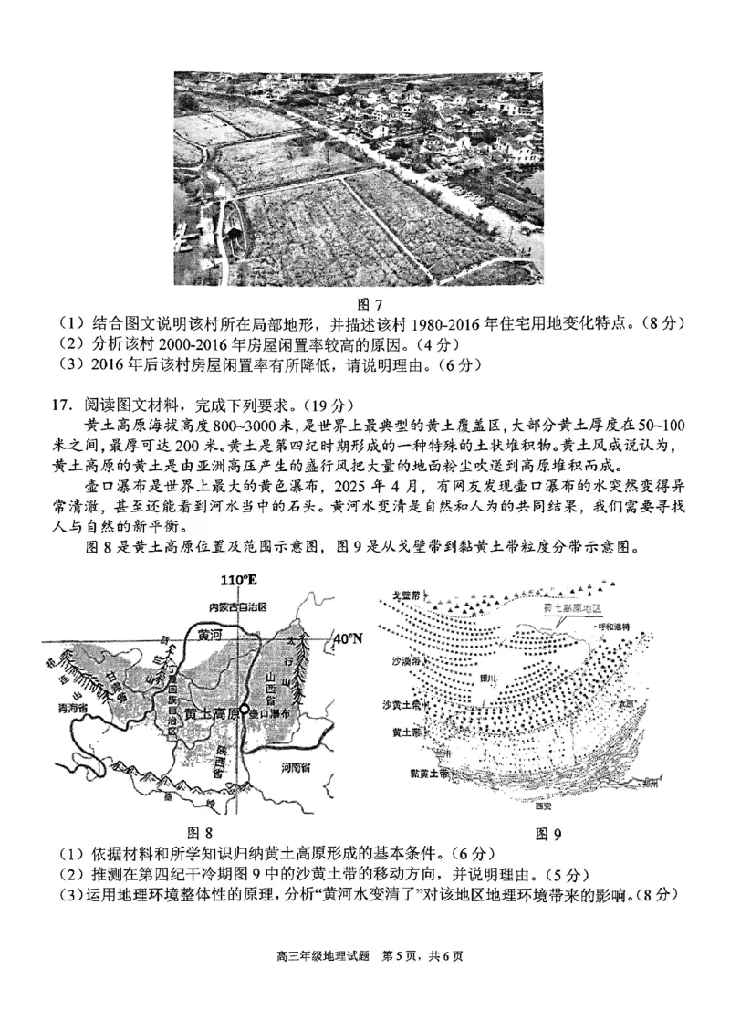 华师一附中五月适应性检测地理_2025年5月_250531湖北省武汉市华中师范大学第一附属中学2025届高三下学期五月适应性检测（全科）