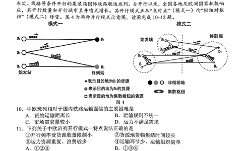 华师一附中五月适应性检测地理_2025年5月_250531湖北省武汉市华中师范大学第一附属中学2025届高三下学期五月适应性检测（全科）