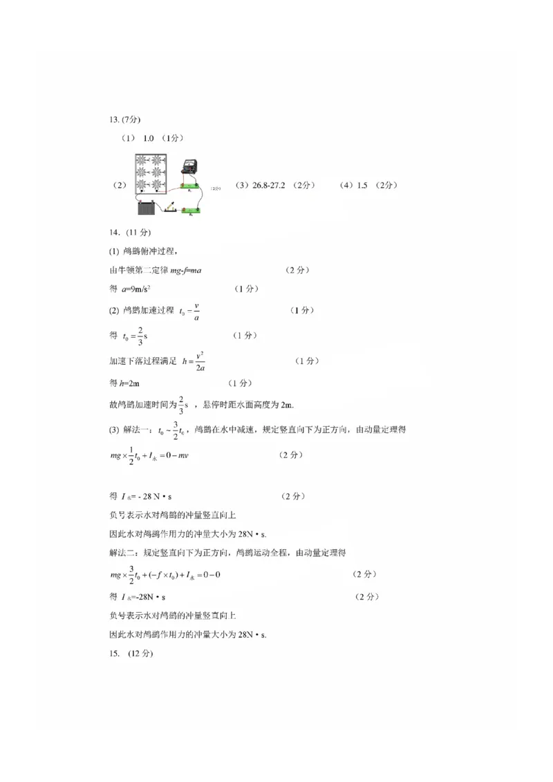 物理试卷厦门二检答案_2025年3月_250306福建省厦门市2025届高三毕业班第二次质量检测_厦门市2025届高三毕业班第二次质量检测物理