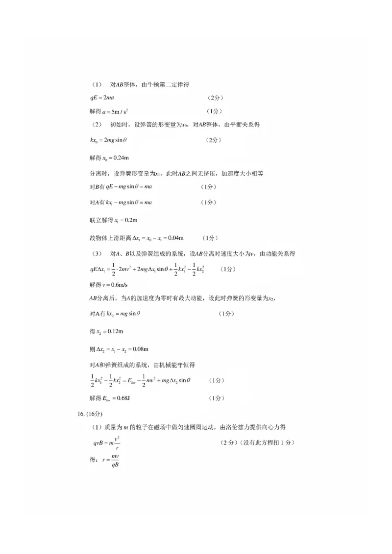 物理试卷厦门二检答案_2025年3月_250306福建省厦门市2025届高三毕业班第二次质量检测_厦门市2025届高三毕业班第二次质量检测物理