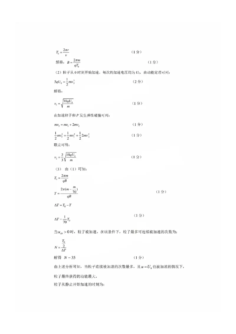 物理试卷厦门二检答案_2025年3月_250306福建省厦门市2025届高三毕业班第二次质量检测_厦门市2025届高三毕业班第二次质量检测物理