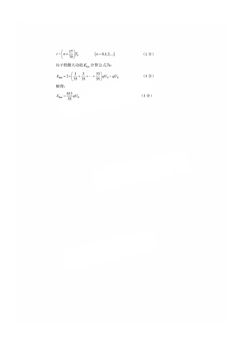 物理试卷厦门二检答案_2025年3月_250306福建省厦门市2025届高三毕业班第二次质量检测_厦门市2025届高三毕业班第二次质量检测物理