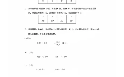 物理试卷厦门二检答案_2025年3月_250306福建省厦门市2025届高三毕业班第二次质量检测_厦门市2025届高三毕业班第二次质量检测物理