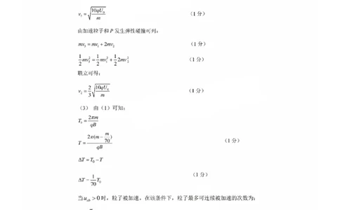物理试卷厦门二检答案_2025年3月_250306福建省厦门市2025届高三毕业班第二次质量检测_厦门市2025届高三毕业班第二次质量检测物理
