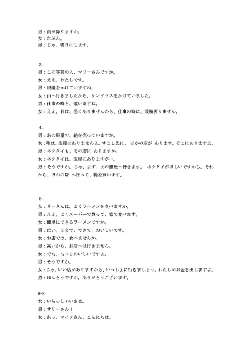 日语答案｜26届七彩阳光高三返校考_2025年8月_250830浙江省七彩阳光新高考研究联盟2026届高三上学期返校联考（全科）