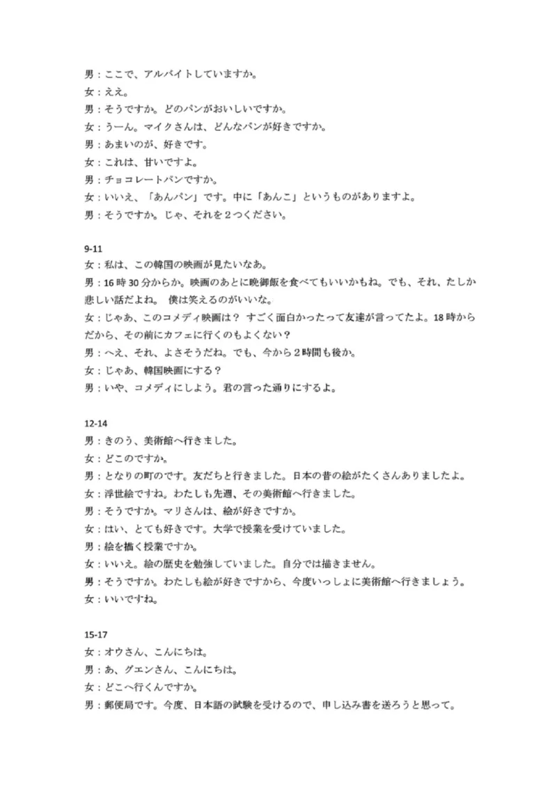 日语答案｜26届七彩阳光高三返校考_2025年8月_250830浙江省七彩阳光新高考研究联盟2026届高三上学期返校联考（全科）