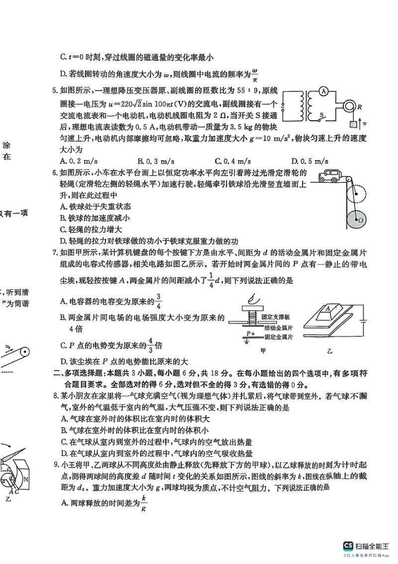 陕西省商洛市2025届高三第二次模拟考试（25-358C）物理_2025年2月_250228陕西省商洛市2025届高三第二次模拟考试（金太阳358C）（全科）_陕西省商洛市2025届高三第二次模拟考试物理
