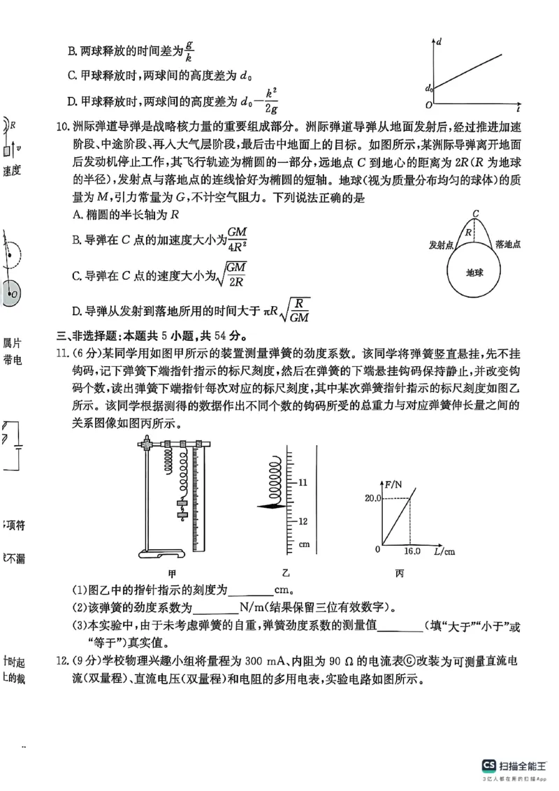 陕西省商洛市2025届高三第二次模拟考试（25-358C）物理_2025年2月_250228陕西省商洛市2025届高三第二次模拟考试（金太阳358C）（全科）_陕西省商洛市2025届高三第二次模拟考试物理