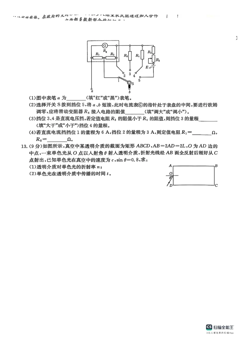 陕西省商洛市2025届高三第二次模拟考试（25-358C）物理_2025年2月_250228陕西省商洛市2025届高三第二次模拟考试（金太阳358C）（全科）_陕西省商洛市2025届高三第二次模拟考试物理