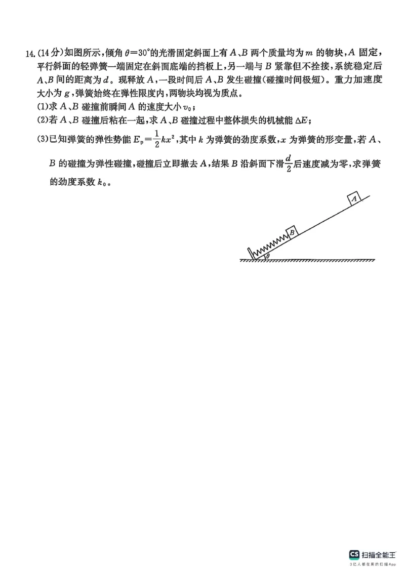 陕西省商洛市2025届高三第二次模拟考试（25-358C）物理_2025年2月_250228陕西省商洛市2025届高三第二次模拟考试（金太阳358C）（全科）_陕西省商洛市2025届高三第二次模拟考试物理