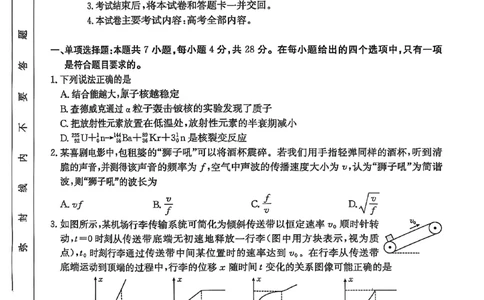 陕西省商洛市2025届高三第二次模拟考试（25-358C）物理_2025年2月_250228陕西省商洛市2025届高三第二次模拟考试（金太阳358C）（全科）_陕西省商洛市2025届高三第二次模拟考试物理