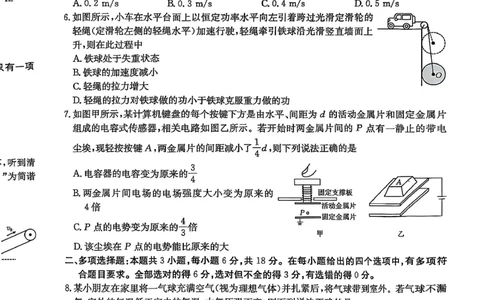 陕西省商洛市2025届高三第二次模拟考试（25-358C）物理_2025年2月_250228陕西省商洛市2025届高三第二次模拟考试（金太阳358C）（全科）_陕西省商洛市2025届高三第二次模拟考试物理