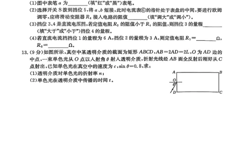 陕西省商洛市2025届高三第二次模拟考试（25-358C）物理_2025年2月_250228陕西省商洛市2025届高三第二次模拟考试（金太阳358C）（全科）_陕西省商洛市2025届高三第二次模拟考试物理