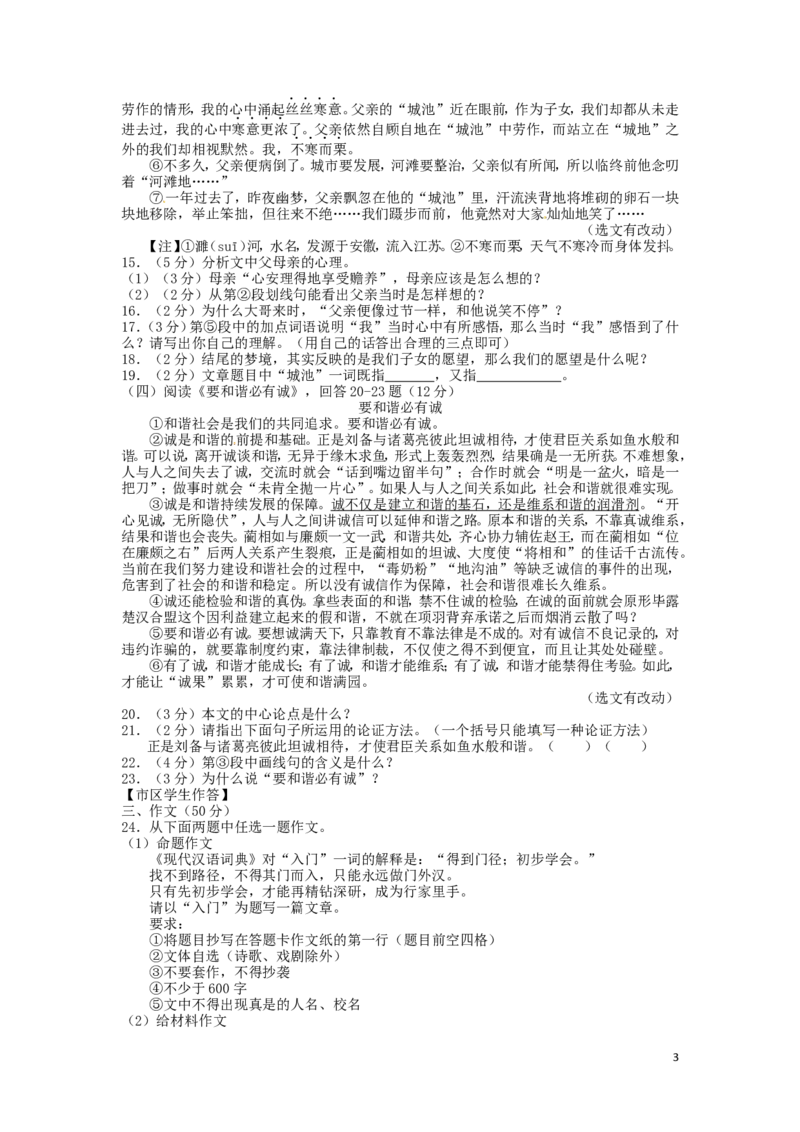 黑龙江省哈尔滨市2016年中考语文真题试题（含答案）_中考真题_1.语文中考真题2015-2024年_2016年全国中考语文140份_2016年全国中考YuWen140份