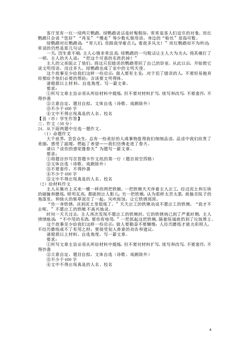 黑龙江省哈尔滨市2016年中考语文真题试题（含答案）_中考真题_1.语文中考真题2015-2024年_2016年全国中考语文140份_2016年全国中考YuWen140份