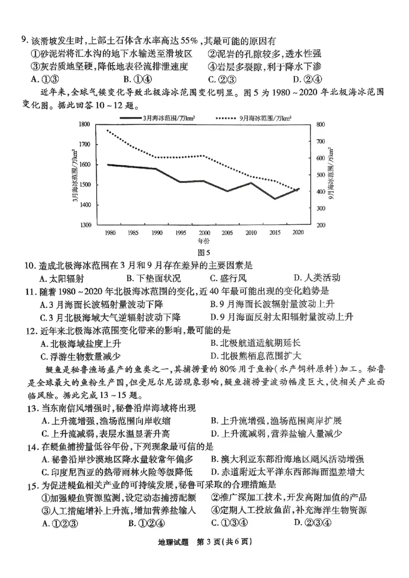 重庆市南开中学高2025届高三第七次质量检测地理_2025年3月_250323重庆市南开中学高2025届高三第七次质量检测（全科）