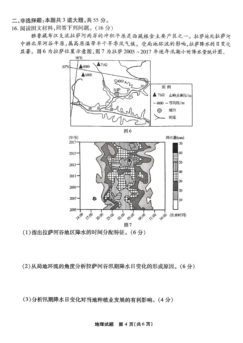 重庆市南开中学高2025届高三第七次质量检测地理_2025年3月_250323重庆市南开中学高2025届高三第七次质量检测（全科）