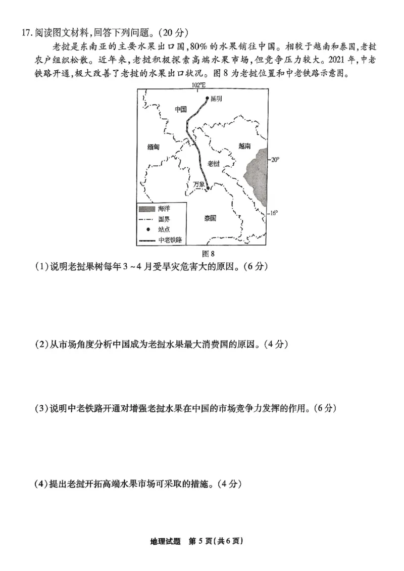 重庆市南开中学高2025届高三第七次质量检测地理_2025年3月_250323重庆市南开中学高2025届高三第七次质量检测（全科）