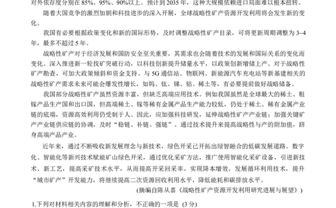 福建省泉州市2026届高三上学期质量监测(一)语文试题（含答案）_2025年9月_250915福建省泉州市2026届高三上学期质量监测（一）