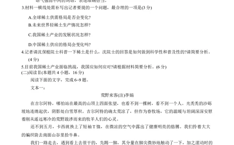 福建省泉州市2026届高三上学期质量监测(一)语文试题（含答案）_2025年9月_250915福建省泉州市2026届高三上学期质量监测（一）