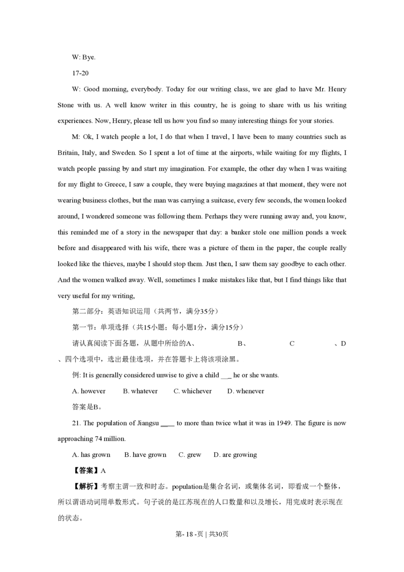 2009年高考英语试卷（江苏）（解析卷）_英语历年高考真题_新&middot;PDF版2008-2025&middot;高考英语真题_英语（按试卷类型分类）2008-2025_自主命题卷&middot;英语（2008-2025）_江苏自主命题&middot;英语（2008-2020）