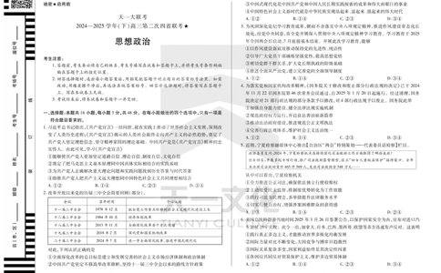 政治天一大联考&middot;2024-2025学年（下）高三第二次四省联考（陕西、山西、青海、宁夏）_2025年5月_天一大联考2024-2025学年（下）高三第二次四省联考（陕西、山西、青海、宁夏）