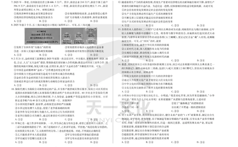 政治天一大联考&middot;2024-2025学年（下）高三第二次四省联考（陕西、山西、青海、宁夏）_2025年5月_天一大联考2024-2025学年（下）高三第二次四省联考（陕西、山西、青海、宁夏）
