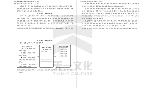政治天一大联考&middot;2024-2025学年（下）高三第二次四省联考（陕西、山西、青海、宁夏）_2025年5月_天一大联考2024-2025学年（下）高三第二次四省联考（陕西、山西、青海、宁夏）