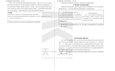 政治天一大联考&middot;2024-2025学年（下）高三第二次四省联考（陕西、山西、青海、宁夏）_2025年5月_天一大联考2024-2025学年（下）高三第二次四省联考（陕西、山西、青海、宁夏）