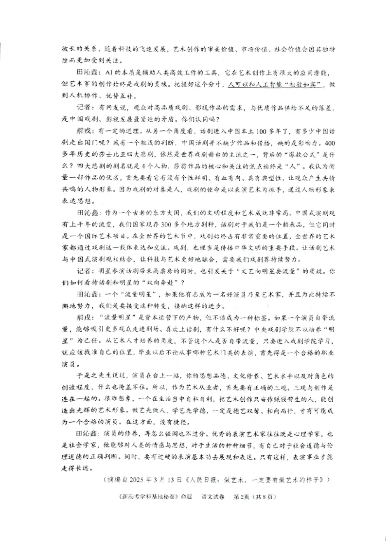 语文+答案2025届江苏省新高考基地学校高三下学期第二次大联考语文试题_2025年4月_250419江苏省新高考基地学校2024-2025学年高三下学期第二次大联考（全科）