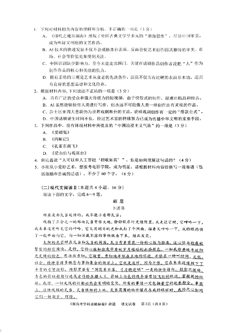 语文+答案2025届江苏省新高考基地学校高三下学期第二次大联考语文试题_2025年4月_250419江苏省新高考基地学校2024-2025学年高三下学期第二次大联考（全科）