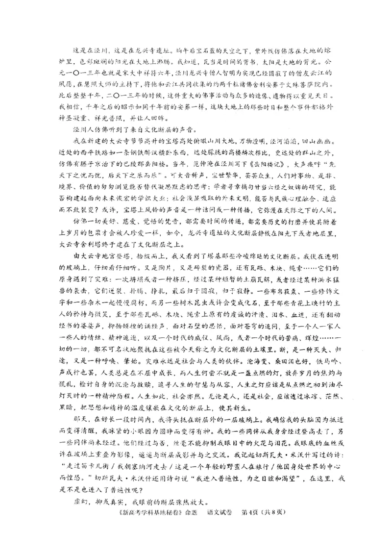 语文+答案2025届江苏省新高考基地学校高三下学期第二次大联考语文试题_2025年4月_250419江苏省新高考基地学校2024-2025学年高三下学期第二次大联考（全科）