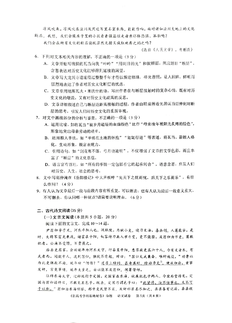 语文+答案2025届江苏省新高考基地学校高三下学期第二次大联考语文试题_2025年4月_250419江苏省新高考基地学校2024-2025学年高三下学期第二次大联考（全科）