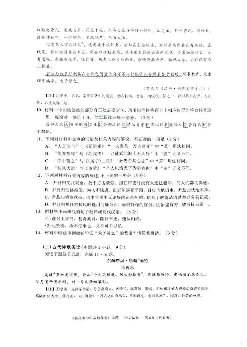 语文+答案2025届江苏省新高考基地学校高三下学期第二次大联考语文试题_2025年4月_250419江苏省新高考基地学校2024-2025学年高三下学期第二次大联考（全科）