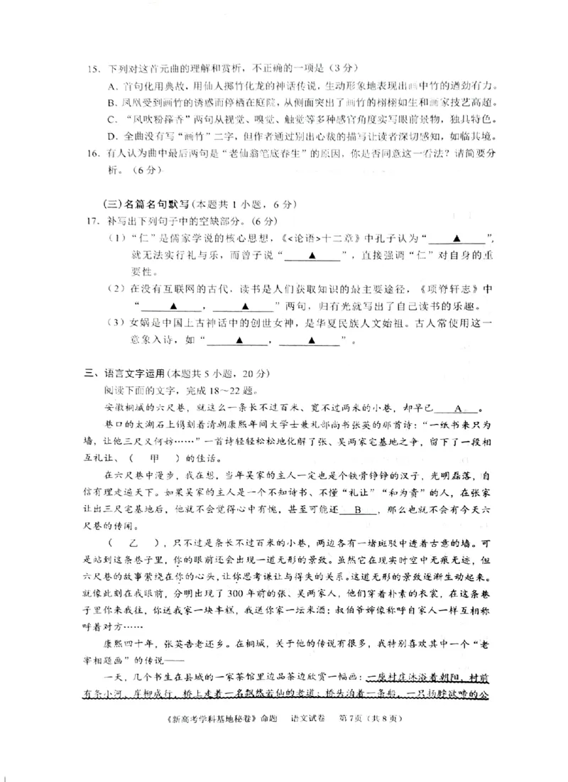 语文+答案2025届江苏省新高考基地学校高三下学期第二次大联考语文试题_2025年4月_250419江苏省新高考基地学校2024-2025学年高三下学期第二次大联考（全科）