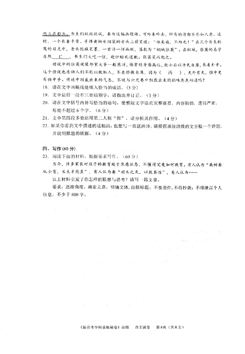 语文+答案2025届江苏省新高考基地学校高三下学期第二次大联考语文试题_2025年4月_250419江苏省新高考基地学校2024-2025学年高三下学期第二次大联考（全科）
