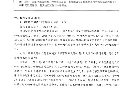 语文+答案2025届江苏省新高考基地学校高三下学期第二次大联考语文试题_2025年4月_250419江苏省新高考基地学校2024-2025学年高三下学期第二次大联考（全科）