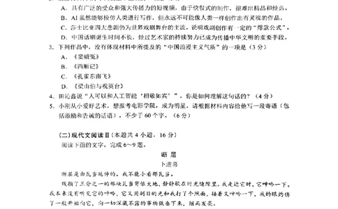 语文+答案2025届江苏省新高考基地学校高三下学期第二次大联考语文试题_2025年4月_250419江苏省新高考基地学校2024-2025学年高三下学期第二次大联考（全科）