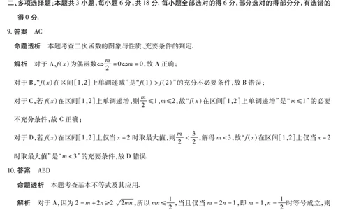 数学-高三顶尖计划(一)详细答案_2025年10月_251001河南天一大联考2025-2026学年(上)高三年级顶尖计划(一)_河南天一大联考2025-2026学年（上）高三年级顶尖计划（一）数学