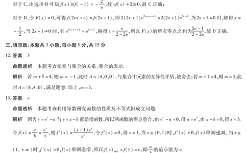 数学-高三顶尖计划(一)详细答案_2025年10月_251001河南天一大联考2025-2026学年(上)高三年级顶尖计划(一)_河南天一大联考2025-2026学年（上）高三年级顶尖计划（一）数学