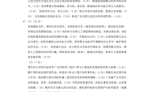 山东省滨州市2025届高三下学期第二次模拟考试政治答案_2025年5月_250514山东省滨州市2025届高三下学期第二次模拟考试（滨州二模）（全科）