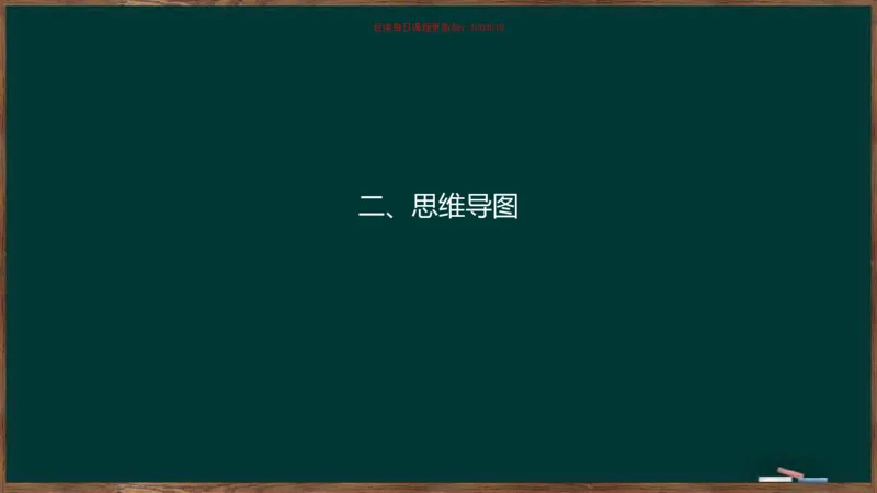 周翀：2025毛中特、习思想基础框架课_2026考公资料_（49）政治理论合集_政治理论合集_2025考研政治_06.王吉_02.基础起步_04.基础知识抢学_00..基础框架课（25新录）_00.讲义