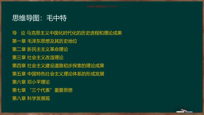 周翀：2025毛中特、习思想基础框架课_2026考公资料_（49）政治理论合集_政治理论合集_2025考研政治_06.王吉_02.基础起步_04.基础知识抢学_00..基础框架课（25新录）_00.讲义