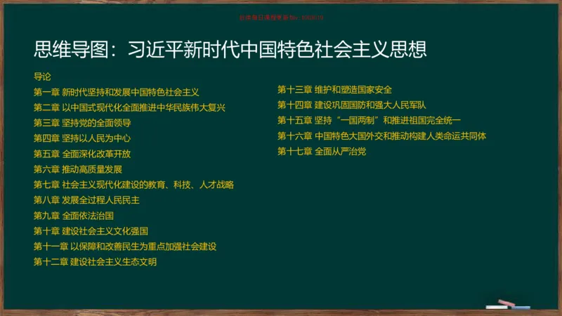 周翀：2025毛中特、习思想基础框架课_2026考公资料_（49）政治理论合集_政治理论合集_2025考研政治_06.王吉_02.基础起步_04.基础知识抢学_00..基础框架课（25新录）_00.讲义