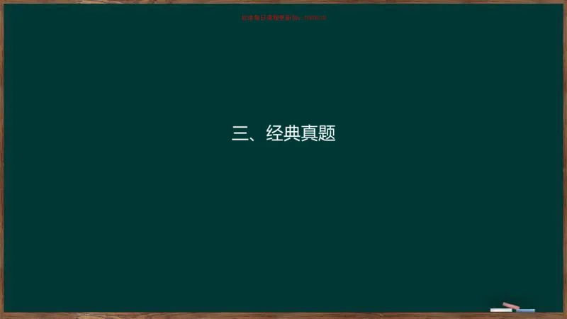 周翀：2025毛中特、习思想基础框架课_2026考公资料_（49）政治理论合集_政治理论合集_2025考研政治_06.王吉_02.基础起步_04.基础知识抢学_00..基础框架课（25新录）_00.讲义