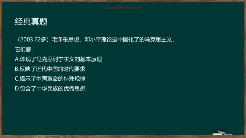 周翀：2025毛中特、习思想基础框架课_2026考公资料_（49）政治理论合集_政治理论合集_2025考研政治_06.王吉_02.基础起步_04.基础知识抢学_00..基础框架课（25新录）_00.讲义