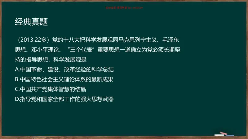 周翀：2025毛中特、习思想基础框架课_2026考公资料_（49）政治理论合集_政治理论合集_2025考研政治_06.王吉_02.基础起步_04.基础知识抢学_00..基础框架课（25新录）_00.讲义